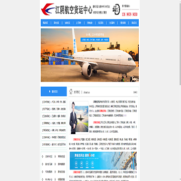 江阴航空货运中心