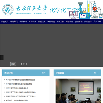 太原理工大学化学化工学院