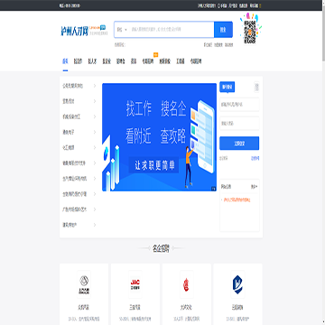 泸州人才招聘网