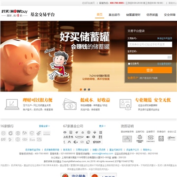 好买基金交易网