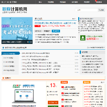 职称计算机网
