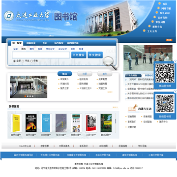大连工业大学图书馆