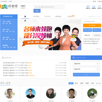365好老师