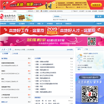 绥化都市网