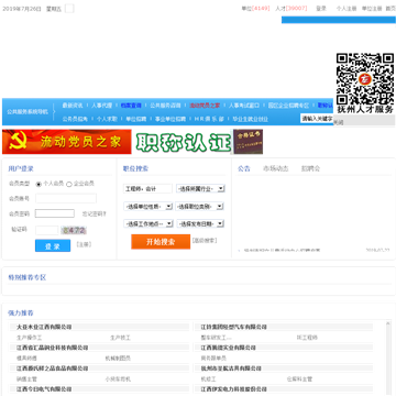 抚州人才网