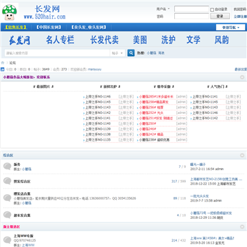 爱长发网
