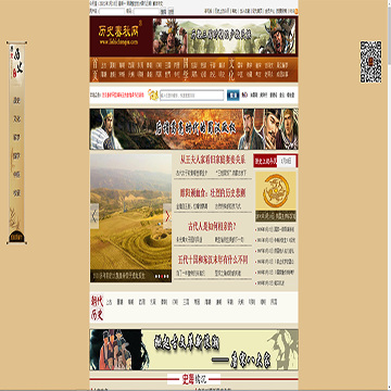 历史春秋
