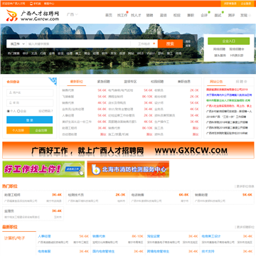 广西人才网