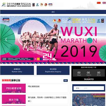 无锡国际马拉松赛