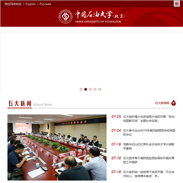 中国石油大学