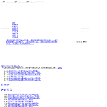 简阳市教育和科学技术局