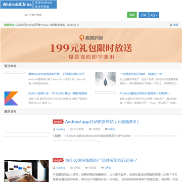 Android开发中文站
