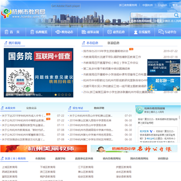 杭州市教育局