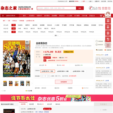 杂志之家《全体育》