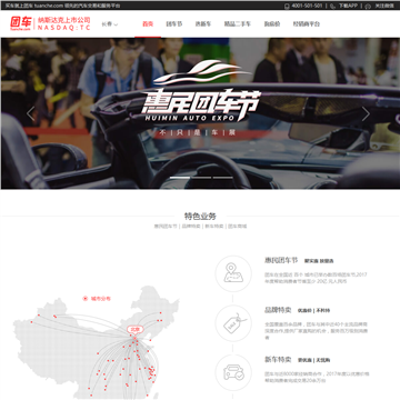 长春团车网