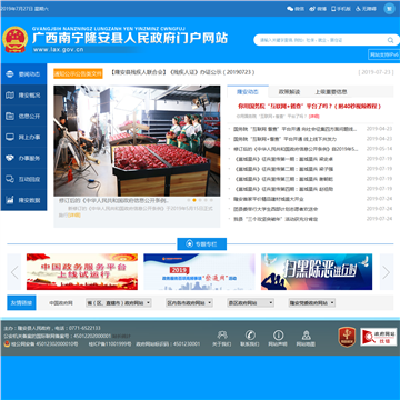 隆安县政务信息网