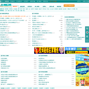 嘉兴上上兼职网