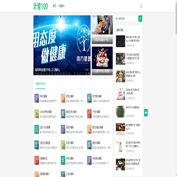 计算100