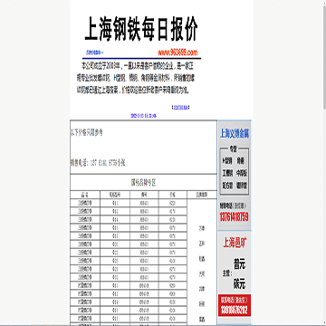 西本钢铁每日报价