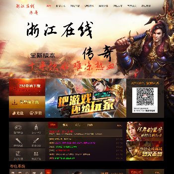 浙江在线传奇网