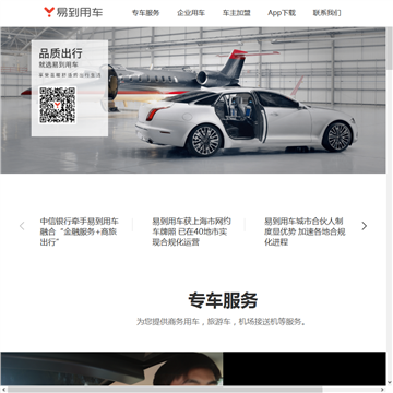 易到用车网
