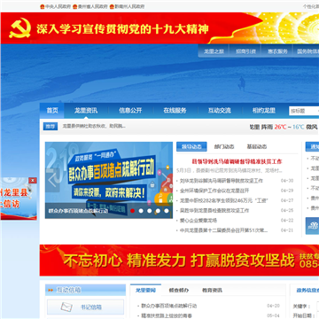 龙里县人民政府门户网站