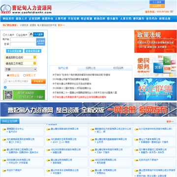 曹妃甸人力资源网