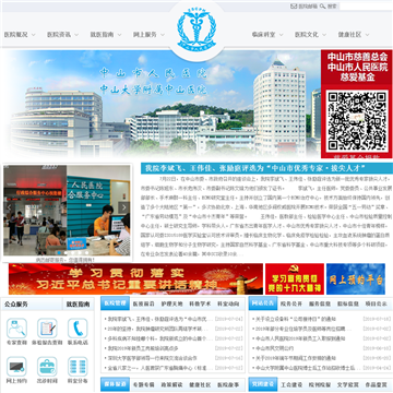 中山市人民医院