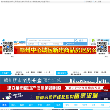 赣州房地产信息网