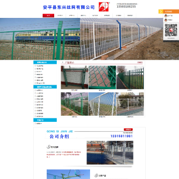 安平县东兴丝网有限公司