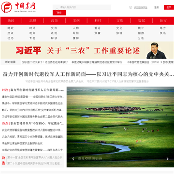 中国农业新闻网