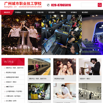 广州城市职业技工学校
