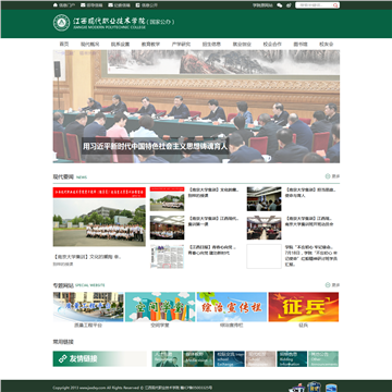 江西现代职业技术学院