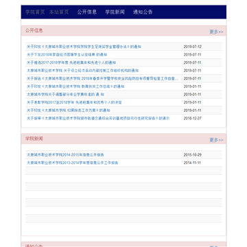 太原城市职业技术学院信息公开网