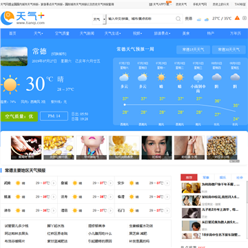 常德天气预报
