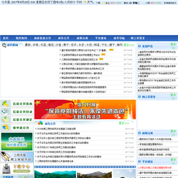 三明市人民政府库区移民网