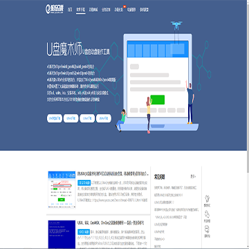 U盘魔术师