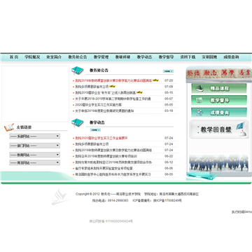 商洛职业技术学院教务处