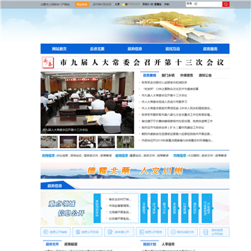 北票市人民政府