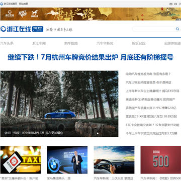 浙江在线汽车网