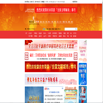 肇庆文明网站