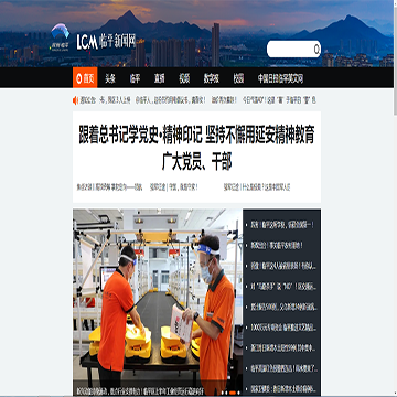 临平新闻网