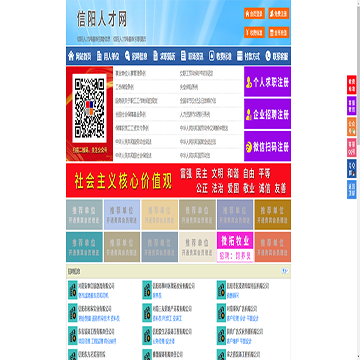 信阳人才信息网