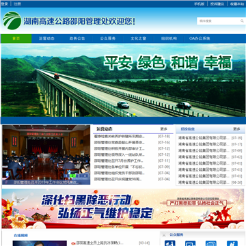湖南高速公路管理局邵阳管理处