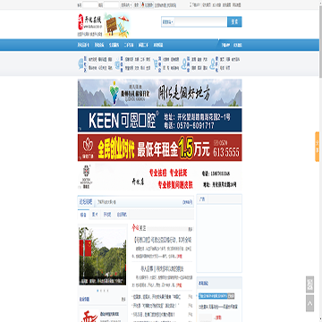 开化在线