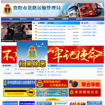 贵阳市道路运输管理局