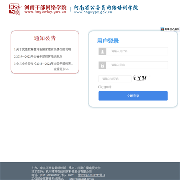 周口市公务员网络培训学院