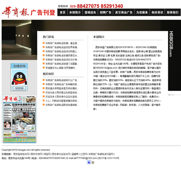 华商报广告刊登部