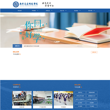 南京交通科技学校