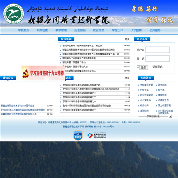 新疆应用职业技术学院